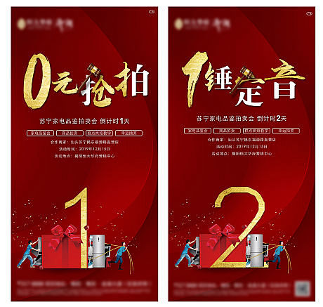 源文件下载海报房地产竞拍拍卖会倒计时数字礼盒家电锤子创意