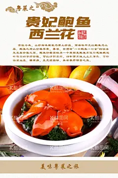 贵妃鲍鱼  - 源文件下载【酷图网】鲍鱼,鲍鱼展板,鲍鱼海报,鲍鱼广告,鲍鱼宣传,舌尖鲍鱼,焖鲍鱼,鲍鱼展架,鲍鱼挂图,鲍鱼挂画,海味鲍鱼,补品鲍鱼,鲍鱼仔,鲍鱼简介,鲍鱼美食,大鲍鱼,南非大鲍鱼,南非鲍鱼,红烧鲍鱼,鲍鱼海味,鲍鱼营养,鲍鱼功效,鲍鱼宣传单,鲍鱼传单,鲍鱼折页,鲍鱼墙画,新鲜鲍鱼,鲍鱼扣鹅掌,星级鲍鱼