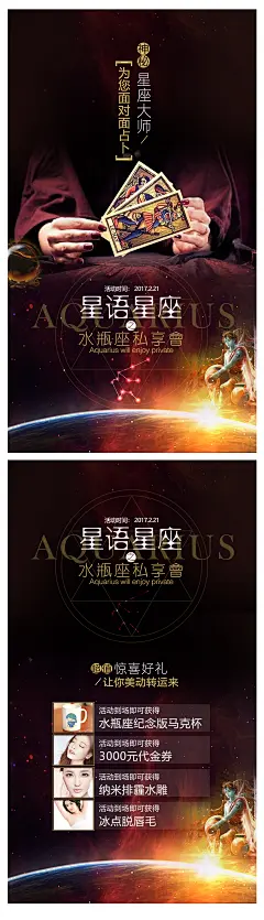 水瓶座塔罗牌活动微信海报-素材库-sucai1.cn