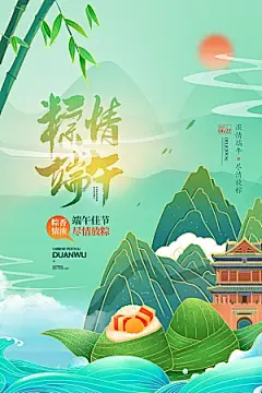 高端端午节粽子宣传海报