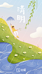 清明