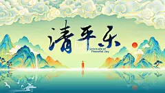 《清平乐》最美中国风海报设计赏析