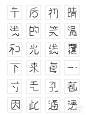 汉仪字体设计大赛