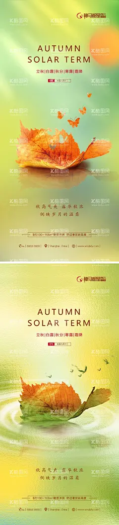 立秋白露秋分寒露霜降创意海报  - 源文件下载【酷图网】海报,地产,二十四节气,立秋,白露,秋分,寒露,霜降,创意,落叶,秋天,系列,