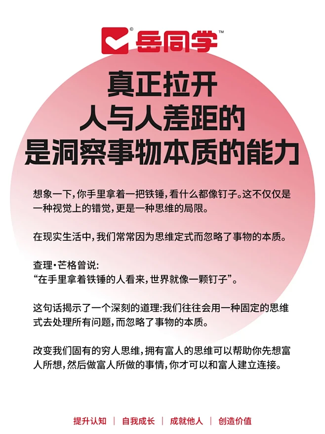 换圈子等于换人生，岳同学教你如何破圈 -...