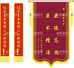 绶带  - 源文件下载【酷图网】锦旗模版,锦旗样机,医德高尚,医术精湛,送医生锦旗,高大上锦旗,锦旗分层模板,锦旗矢量,幼儿锦旗,培训锦旗,消防锦旗,矢量锦旗,科室锦旗,红色锦旗,护士锦旗,护士,锦旗,送护士,赠护士,医院护士锦旗,锦旗类