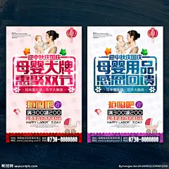 母婴 中秋国庆 母婴用品 促销海报 母婴海报 母婴促销 母婴宣传单 婴儿 婴儿护理 母婴保健 母婴服务 母婴店 母婴店促销 母婴品牌 母婴广告 婴儿用品 宝贝 宝宝用品 母婴活动 促销 婴幼用品 母婴专场 母婴用品海报 母婴大牌 中秋 国庆 中秋母婴用品 中秋母婴海报 中秋母婴促销 国庆母婴用品