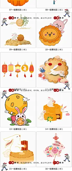 【1822】中秋节月饼玉兔嫦娥奔月海报插画装饰元素PSD/AI设计素材-淘宝网
