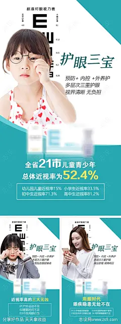 微商护眼产品系列海报-源文件-志设网-zs9.com