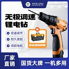 电商五金电钻直通车主图