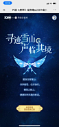 《原神》✖️ 网易云音乐：开启《原神》龙脊雪山OST音乐 - 最美h5案例欣赏 - 爱果果