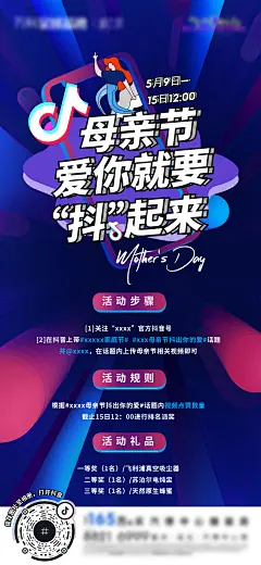 地产抖音母亲节集赞活动炫彩海报-志设网-zs9.com