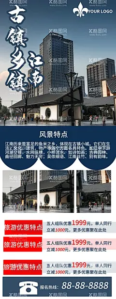 江南古镇乡镇  - 源文件下载【酷图网】古镇,醉美,江南旅游海报,水乡旅游,凤凰古城,古镇旅游,小镇旅游,旅游,旅游海报,凤凰古城旅游,旅游度假村,江南,最美江南,江南小镇,水墨江南,江南人家,古韵江南,江南印象,俏江南,中国风,展板,文化,江南海报,旅行,烟雨江南,最忆是江南,江南旅游,江南水墨画,忆江南,江南装饰画,