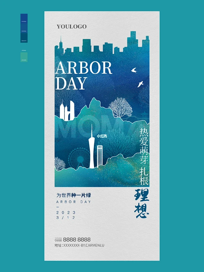 植树节海报｜025创意海报设计