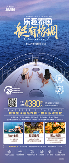 222332323采集到旅行海报