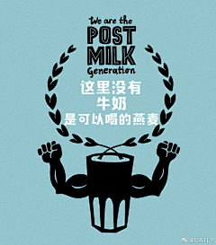 青年凉品采集到OATLY噢麦力