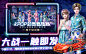 YooRich工作室#成员作品#劲舞团  活动图