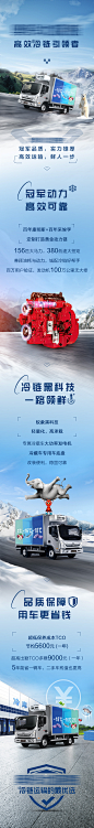 冷链轻卡设计师冷链轻卡