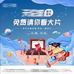 免费看电影活动-源文件-志设网-zs9.com
