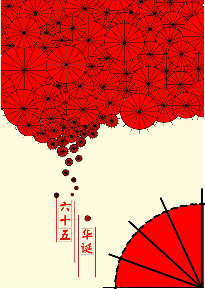 国庆创意海报/招贴/平面设计