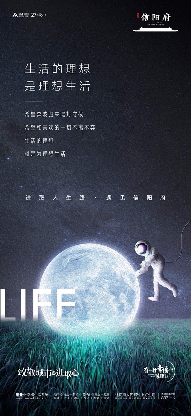 建业地产海报