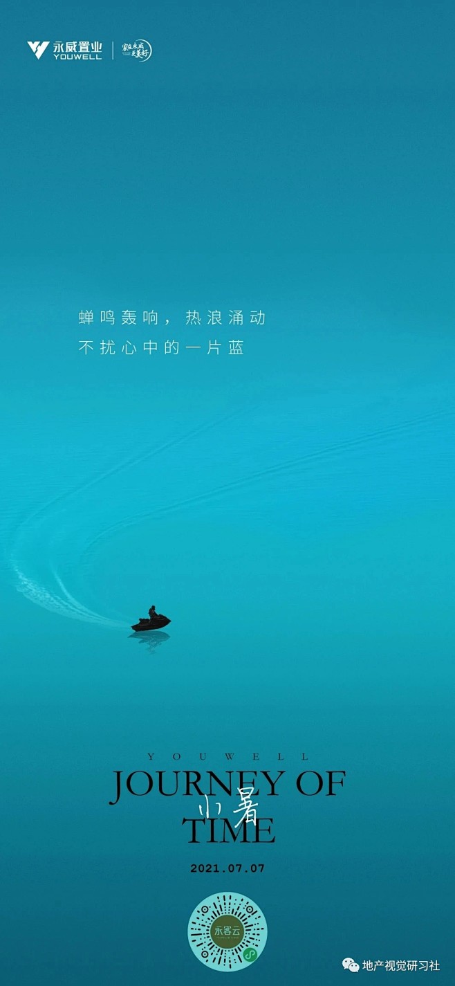 小暑