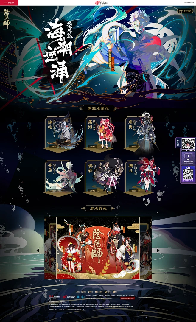 《阴阳师》手游官网_海潮逆涌_网易和风匠心巨制，开启唯美奇幻之旅-花瓣网