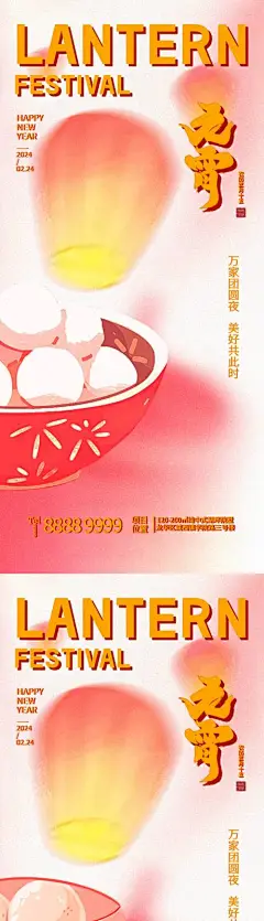 元宵节创意喜庆海报