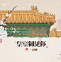 Clash Royale Forbidden City ILLUSTRATION 品牌 字体 工笔画 插画 游戏 game