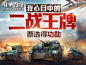 战争雷霆-War Thunder-官方网站-腾讯游戏