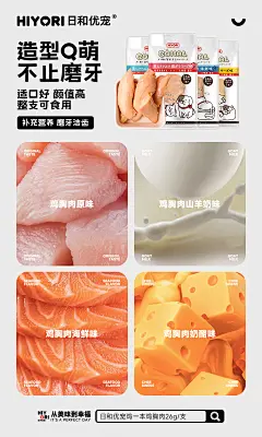 宠物软粮/产品海报/产品信息/食材配料