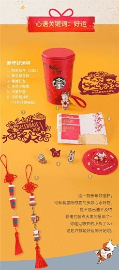 Starbucks星巴克2018新年系列...