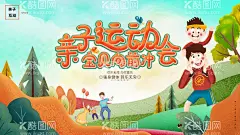 亲子运动会  - 源文件下载【酷图网】动会,亲子运动会,幼儿园运动会,小学运动会,儿童游乐园,儿童运动会,趣味运动会,亲子乐园,亲子游乐园,亲子活动,亲子活动海报,亲子运动,亲子活动展板,亲子活动背板,亲子互动,亲子互动游戏,亲子游戏,亲子游戏海报,亲子节目,开学,毕业,运动会,