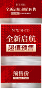 电商新店开业banner-源文件