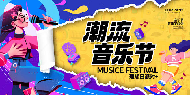 潮流音乐节展板-源文件【享设计】