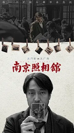 海报设计丨《南京照相馆》 - 小红书