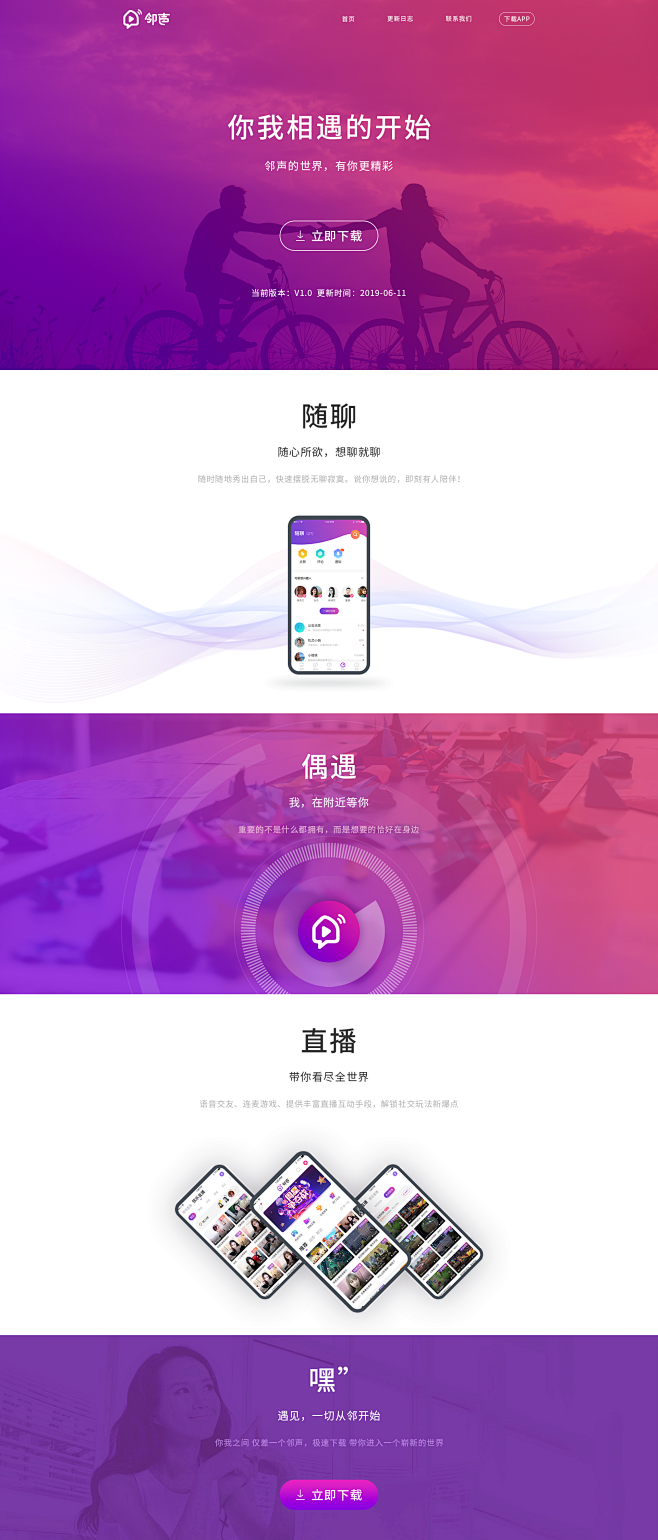 社交APP官网，邻声web端官网首页，下...