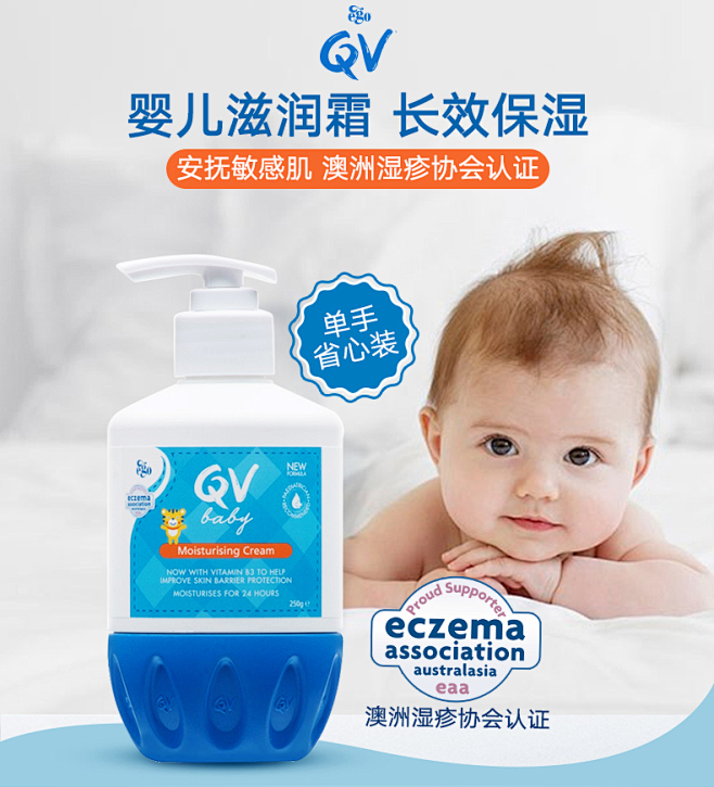 澳洲原装进口EGO QV新生婴儿童宝宝面...