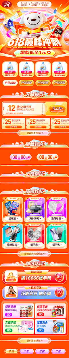 xin111111采集到大促app