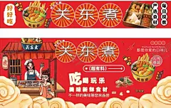 关东煮 【酷图网】关东煮,关东煮摊位,小吃摊,关东煮灯箱,关东煮小吃车,网红小吃车,摊位,关东煮海报,特色关东煮,关东煮推车,摊拉设计,夜市摊位,市集摊拉,煮串,小吃,关东煮餐车,日式关东煮,麻辣烫,新鲜,麻辣,串串火锅,小火锅,钵钵鸡,麻辣香锅,美食车,地摊,关东煮插图,关东煮卡通图,关东煮手绘图,美味,卡通关东煮