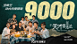 热度图9000
