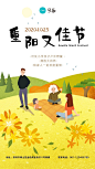 黄白色九月初九家庭聚餐可爱重阳节活动手机海报