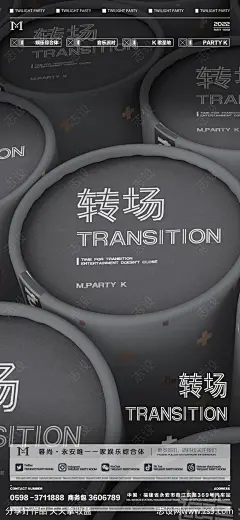 酒吧转场海报-源文件-志设网-zs9.com