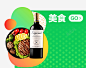 买就送赠品领购物券满99减5进店抢红包新鲜美食搬运高清素材 设计图片 页面网页 平面电商 创意素材 png素材