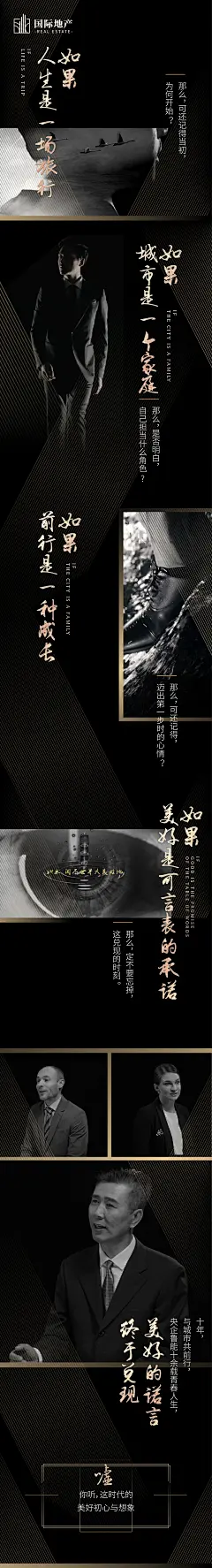 【素材能量站】海报 长图 房地产 人物传记 黑金 高端 大气|967863 
