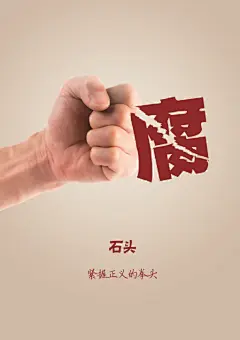 甘肃林业网|全国廉政公益海报集锦（下）