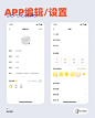 APP编辑/设置 - 小红书
