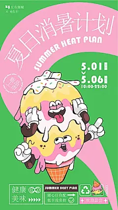 夏日潮玩市集美食扁平风海报宣传促销活动
