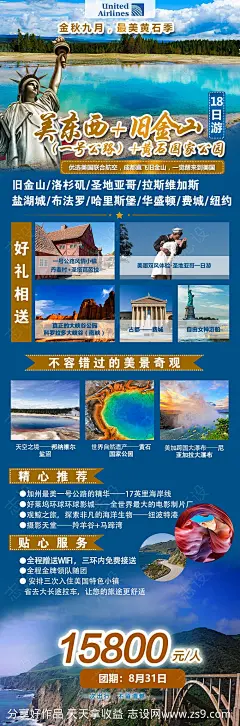美国旅游微信长图海报-源文件-志设网-zs9.com