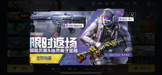 使命召唤界面